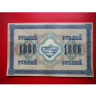 1000 рублей 1917г.