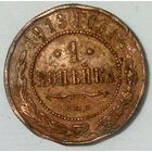 РАСПРОДАЖА!!! - РОССИЯ 1 копейка-1913 - "НИКОЛАЙ II"