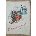 Гундобин Е. С Новым годом! 1953 г. ПК. Чистая.
