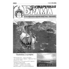 Гiстарычная брама. Гiсторыка-краязнаучы часопiс. 1-2 (19-20). 2002