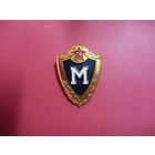 Нагрудный знак МАСТЕР (классификационные знак образца 1954 года, алюминиевый, простая заколка). Для военнослужащих ПВ КГБ СССР.