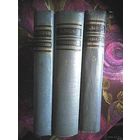 Ляшко, Собрание сочинений в трех томах, комплект