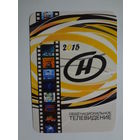 Календарик 2015 г. Общенациональное телевидение.