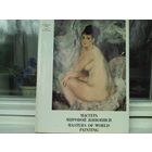 Мастера мировой живописи в музеях Советского Союза