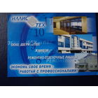 Календарик 2006 г.  ИЛЛИС ТЕХ.