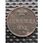Денежка 1852 ЕМ. Распродажа коллекции. Без мц.