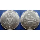 5 рублей 1991 года Архангельский собор. UNC