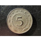 Югославия. 5 динар. 1972. С 20 копеек. Распродажа коллекции. Смотрите другие лоты.