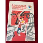Аркадий Гайдар  Сказка о военной тайне, о мальчише-кибальчише и его твердом слове. Иллюстратор: В. Лосин. Серия: Мои первые книжки