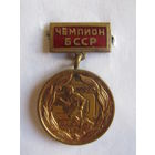 Знак. Значок. "Чемпион БССР". 1-е место. Бег. Легкая атлетика. Тяжелый. СССР.