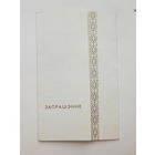 Запрашэнне  на вечар ревалюцыйнага дэмакрата   Мiнск 1976