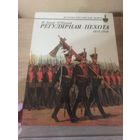 Регулярная пехота 1855-1918