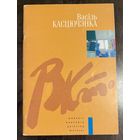 Костюченко В.К.Каталог.Заслуженный художник.