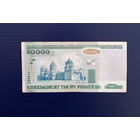 50000 рублей серия кС Беларусь 2000 г РБ  50 000