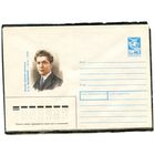 СССР 1987. ХМК. Конверт. В.В. Желобинский, советский композитор