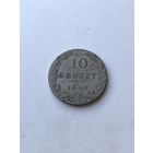 10 грошей  1840