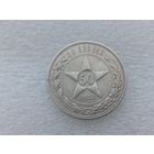 50 копеек 1922