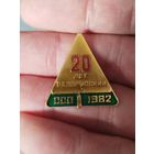 20 лет ССО Беларусь