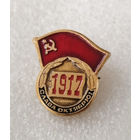 Слава Октябрю! Красное Знамя. Октябрьская Революция 1917 года #0045-LP1