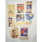 Вырезки из конвертов. КОСМОС. 1960-е
