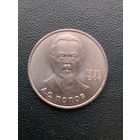 1 рубль 1984. Попов. Хорошее состояние. С 1 рубля