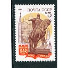 СССР 1987. 840 лет городу Москва