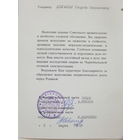 Благодарность участнику ликвидации ЧАЭС 1988