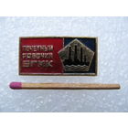 Знак. Почетный рабочий БГМК. Балхашский Горно-Металургический комбинат