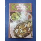 1000 кулинарных рецептов