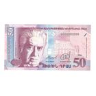 Армения 50 драм 1998 года. Низкий номер. Состояние UNC!