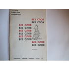Без слов (Мастера советской карикатуры, выпуск I)