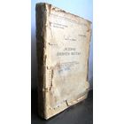 Авдиев В.И. История древнего Востока. Лекции 1-7.1943 г.