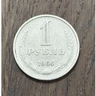 СССР 1 Рубль 1964г.