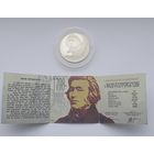 200–летие А.Мицкевича, 10 рублей, серебро. История и культура Беларуси