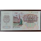 500 рублей 1992 года, серия ГЛ - UNC