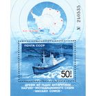 СССР 1986 Дрейф во льдах судна "Михаил Сомов" Блок MNH