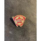 Значок ВЛКСМ 1945-1958 гг.