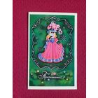 Приглашение! Нарская. 1982 г. Двойная. Чистая.