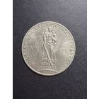 1 рубль 1965 года 20 лет Победы над Фашистской Германией. Хорошее состояние. С 1 рубля