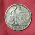 1 рубль 1924 ПЛ