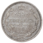 15 копеек 1909