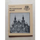 Исторический музей // Серия: Биография московского дома