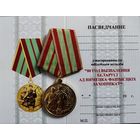 Бланк удостоверения к юбилейной медали 80 лет Освобождения...