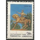 Узбекистан. 3-я Годовщина Независимости. 1994г. Mi#45.