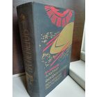 Вл.Немцов. Альтаир. Осколок Солнца. Последний полустанок