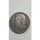 1 Рубль 1897 год (А.Г.)