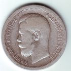 50 копеек 1896 года.