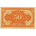 50 копеек 1918 (1920) года Временное правительство Дальнего Востока Медведев 1