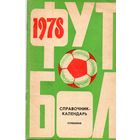 К/с Футбол 1978. Куйбышев.