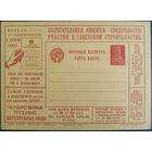 Чистая рекламно-агитационная карточка. 1927 г.